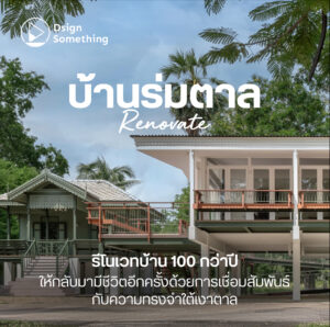 Baan rom taan did something 01