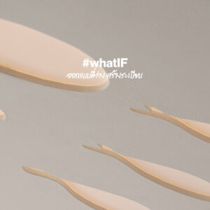 whatIF pattana hq 01